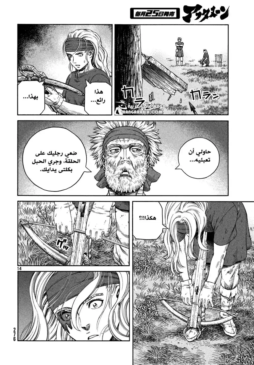 Vinland Saga 120 - الصياد و الفريسة ج7 página 13