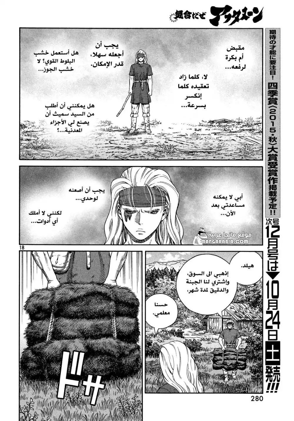 Vinland Saga 120 - الصياد و الفريسة ج7 página 17