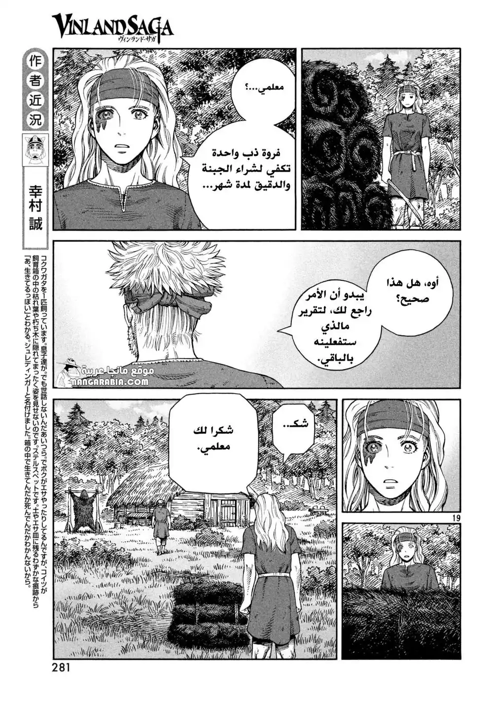 Vinland Saga 120 - الصياد و الفريسة ج7 página 18