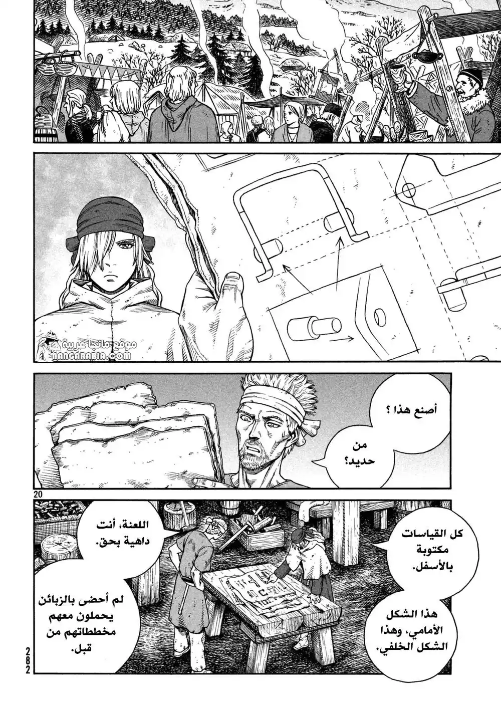 Vinland Saga 120 - الصياد و الفريسة ج7 página 19