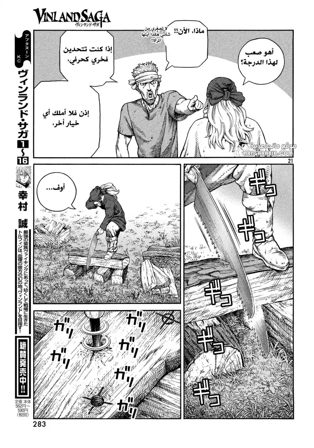 Vinland Saga 120 - الصياد و الفريسة ج7 página 20