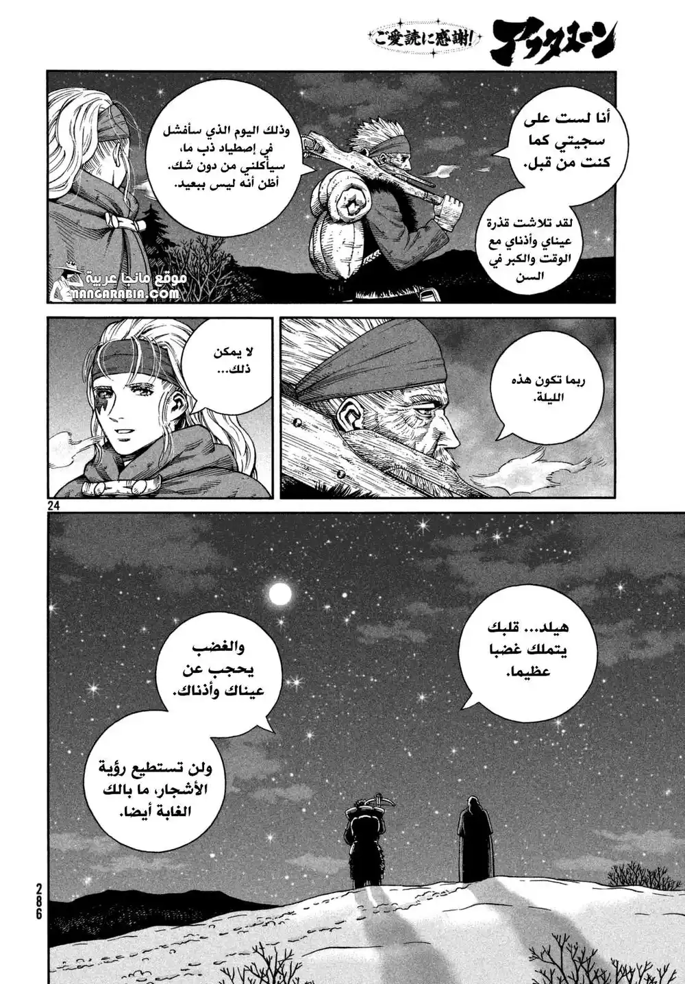 Vinland Saga 120 - الصياد و الفريسة ج7 página 23