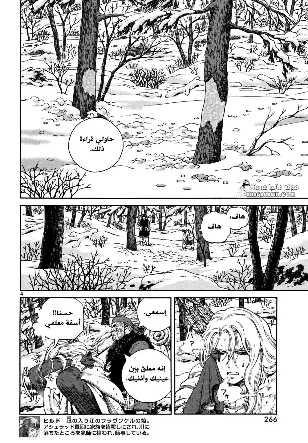 Vinland Saga 120 - الصياد و الفريسة ج7 página 4