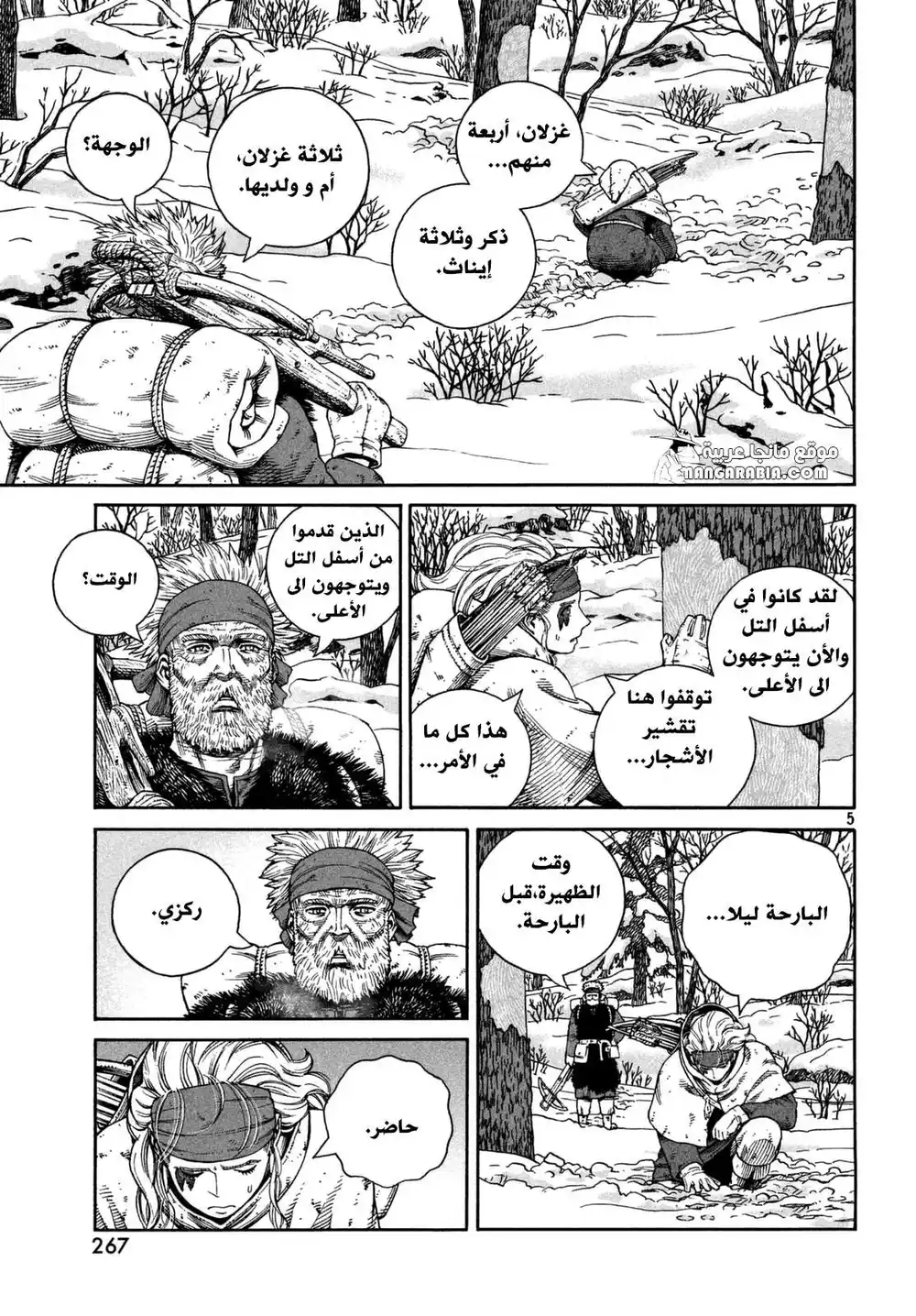 Vinland Saga 120 - الصياد و الفريسة ج7 página 5