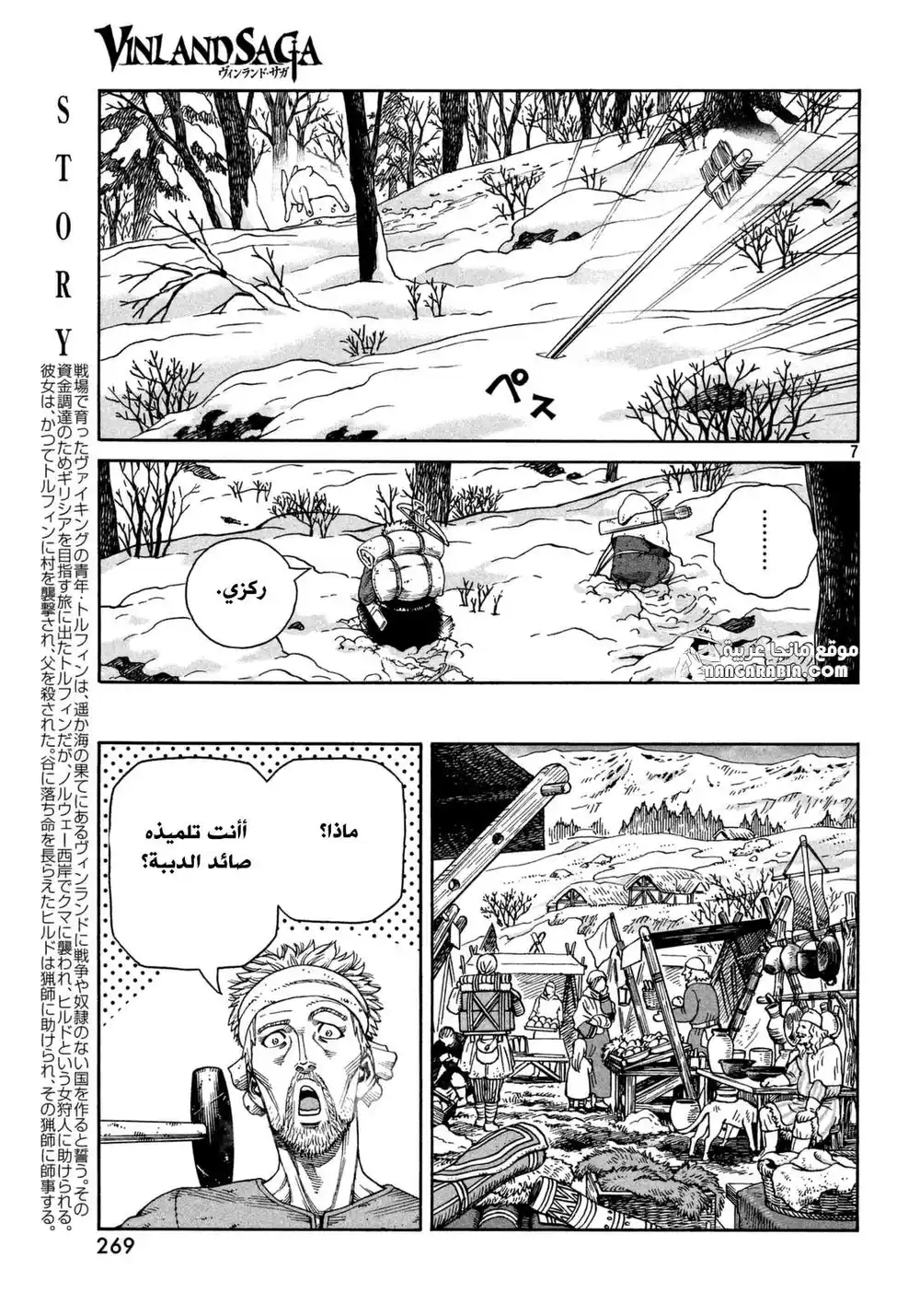 Vinland Saga 120 - الصياد و الفريسة ج7 página 7