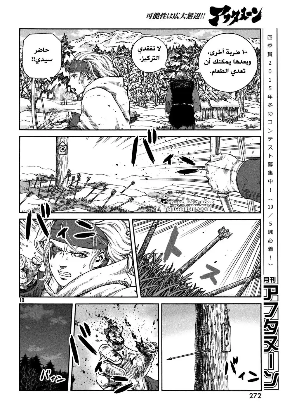 Vinland Saga 120 - الصياد و الفريسة ج7 página 9