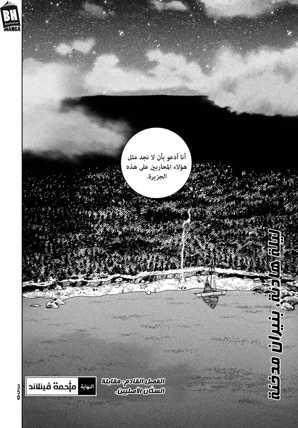 Vinland Saga 182 - الرجل المرعب página 17