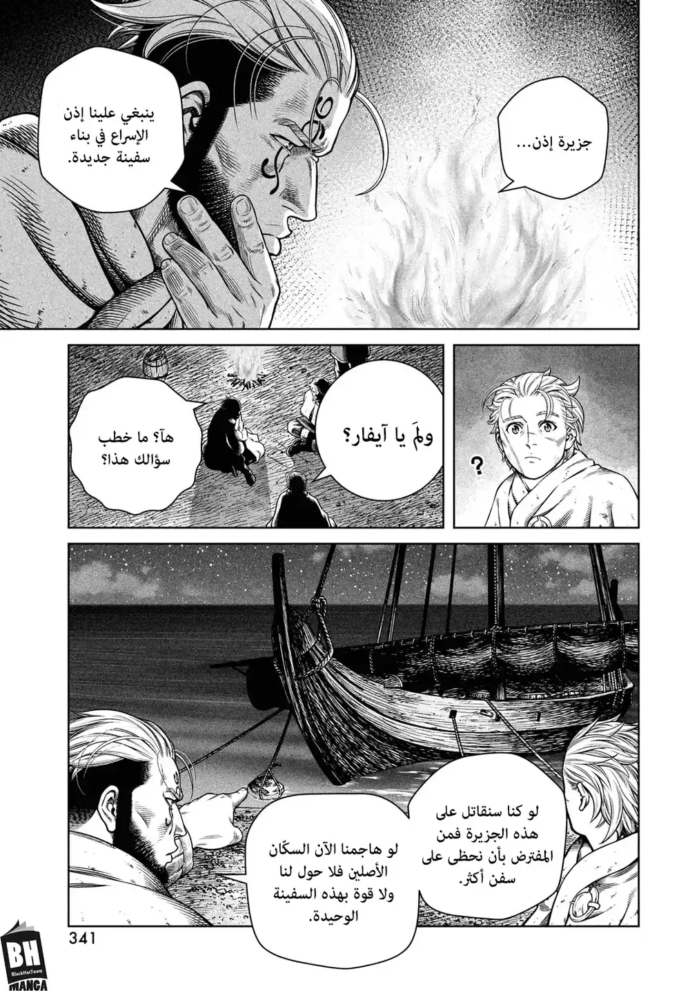 Vinland Saga 182 - الرجل المرعب página 8