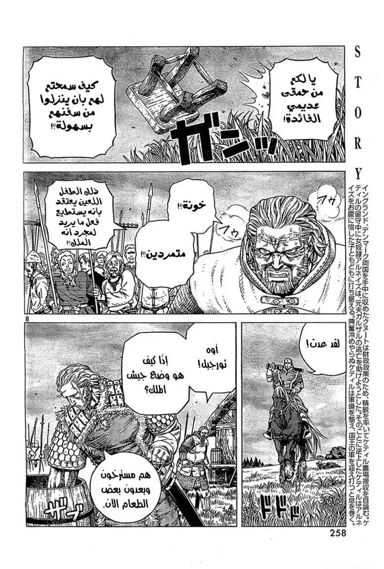 Vinland Saga 90 - ثمن ما أكلت página 10