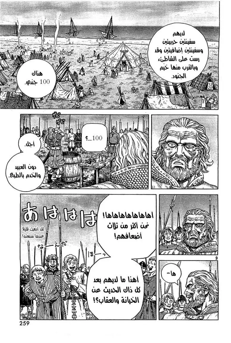 Vinland Saga 90 - ثمن ما أكلت página 11