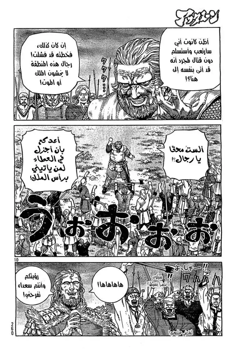 Vinland Saga 90 - ثمن ما أكلت página 12