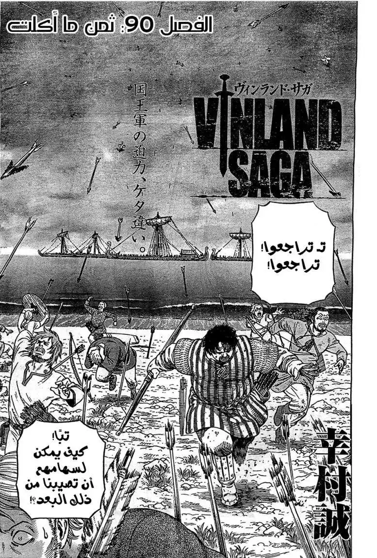 Vinland Saga 90 - ثمن ما أكلت página 5