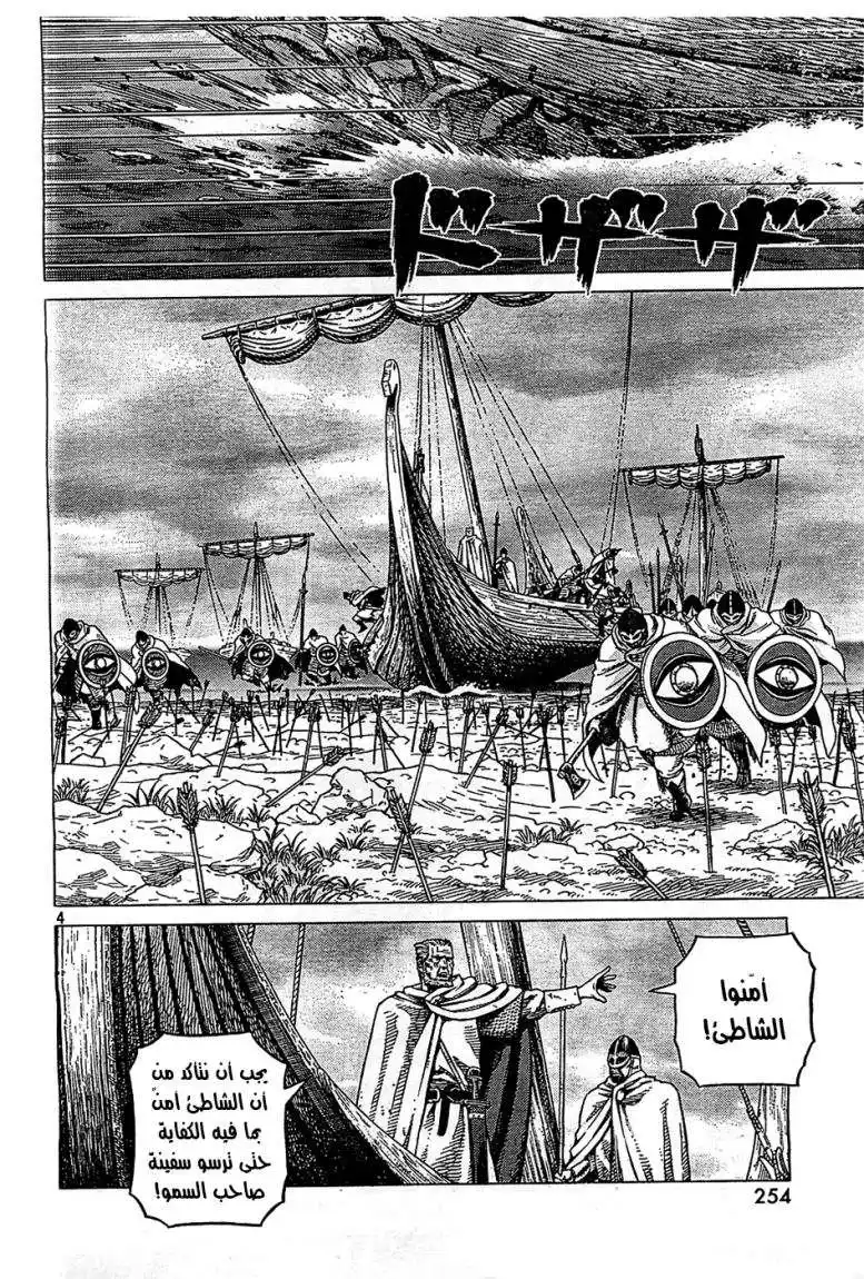 Vinland Saga 90 - ثمن ما أكلت página 6