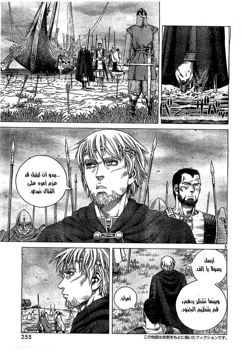 Vinland Saga 90 - ثمن ما أكلت página 7