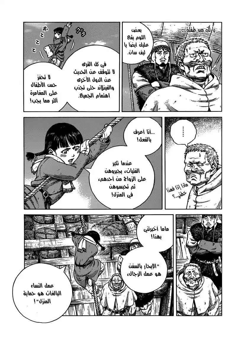 Vinland Saga 102 - النوارس المقيدة 2 página 7