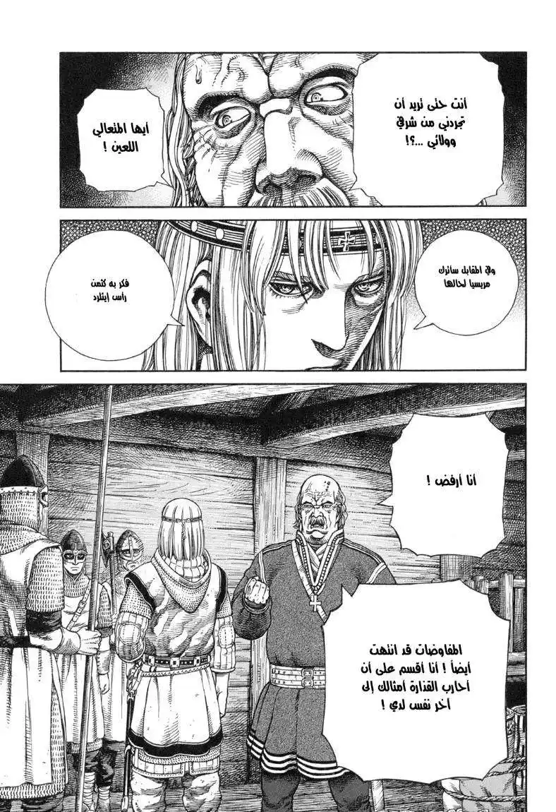 Vinland Saga 62 - طُرّق كانوت página 11