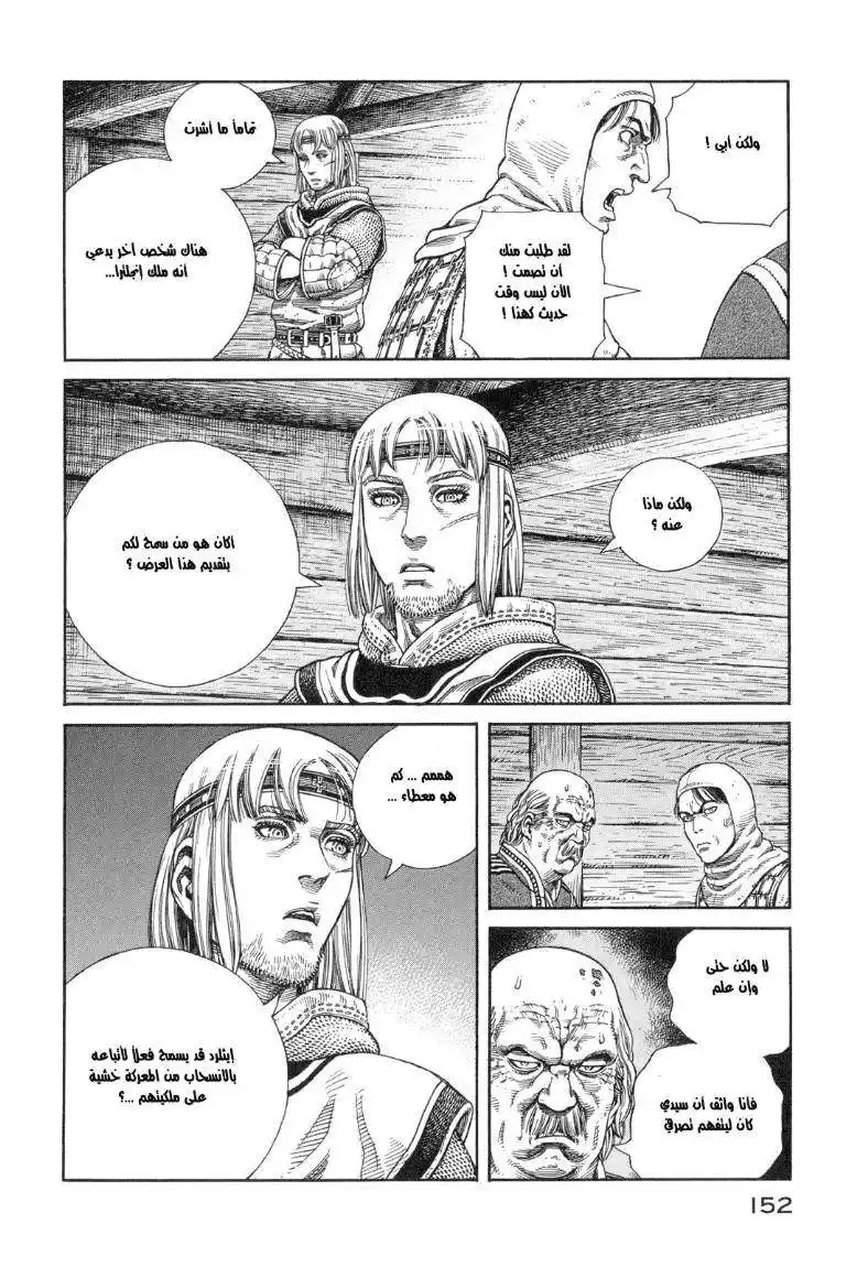 Vinland Saga 62 - طُرّق كانوت página 8