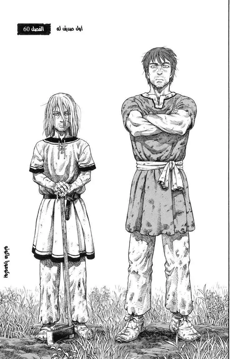 Vinland Saga 60 - أول صديق له página 3