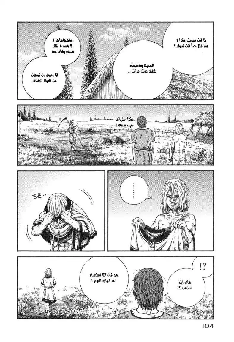 Vinland Saga 60 - أول صديق له página 8