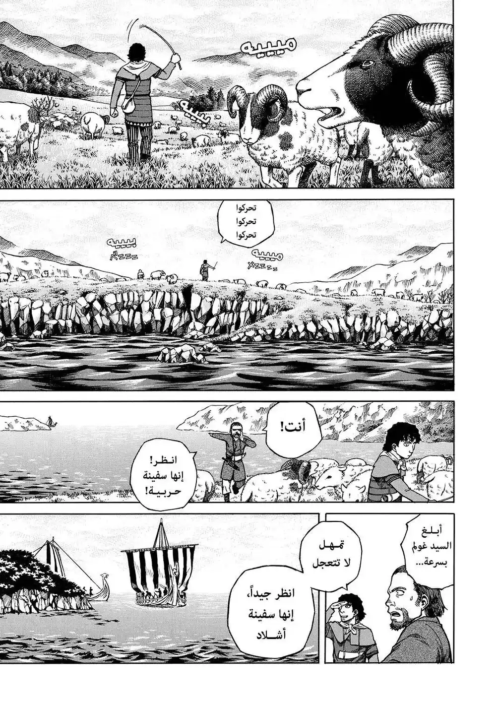 Vinland Saga 2 - بمكان ما ليس هنا página 2