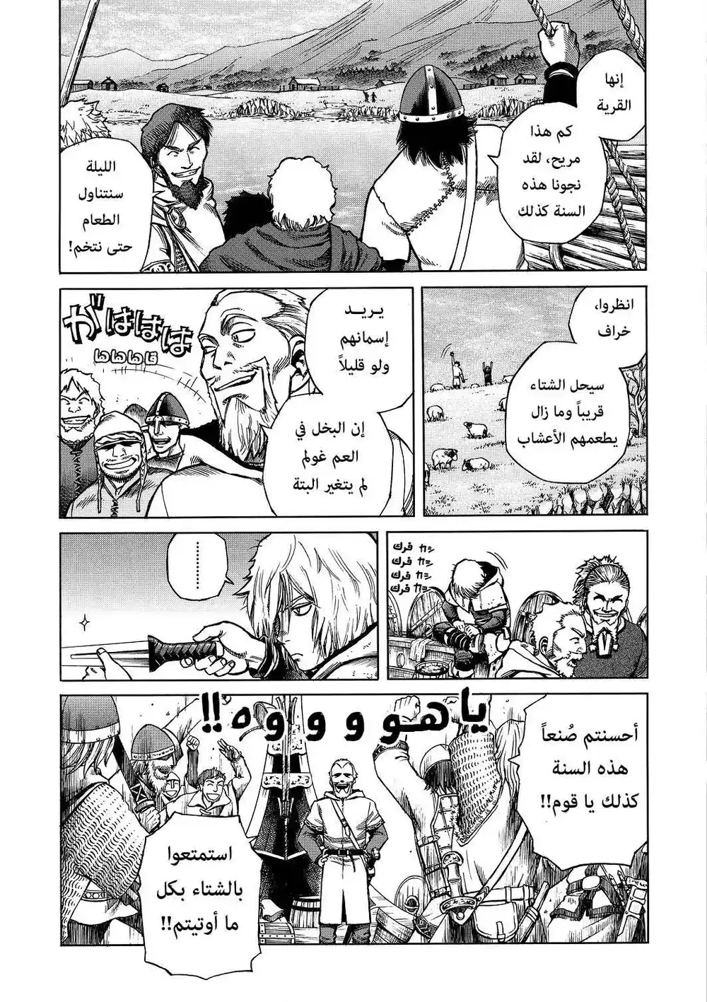 Vinland Saga 2 - بمكان ما ليس هنا página 4