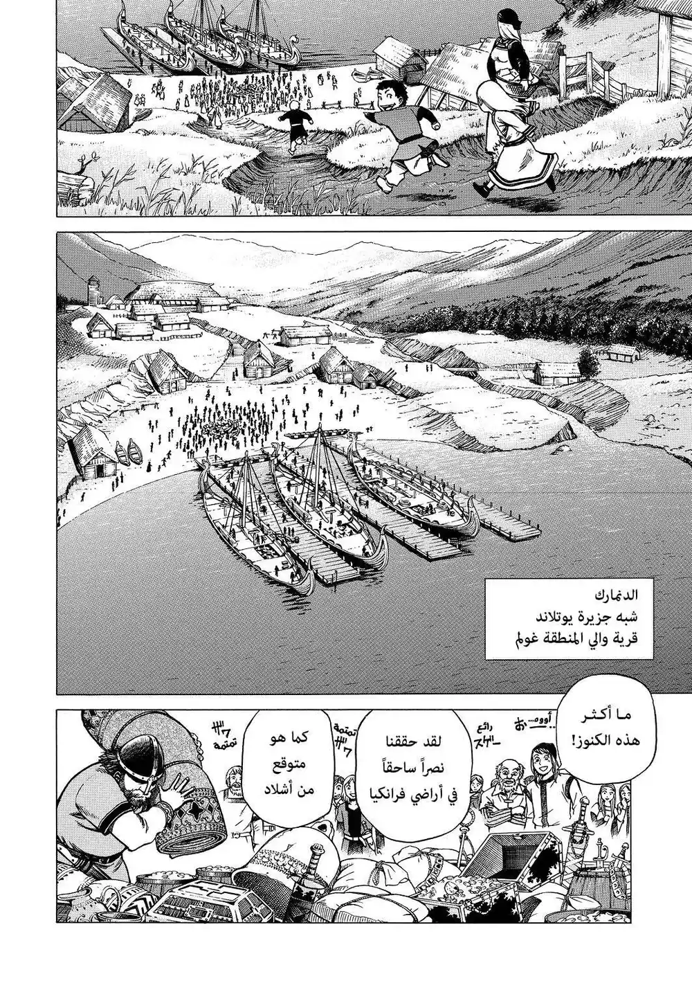 Vinland Saga 2 - بمكان ما ليس هنا página 5