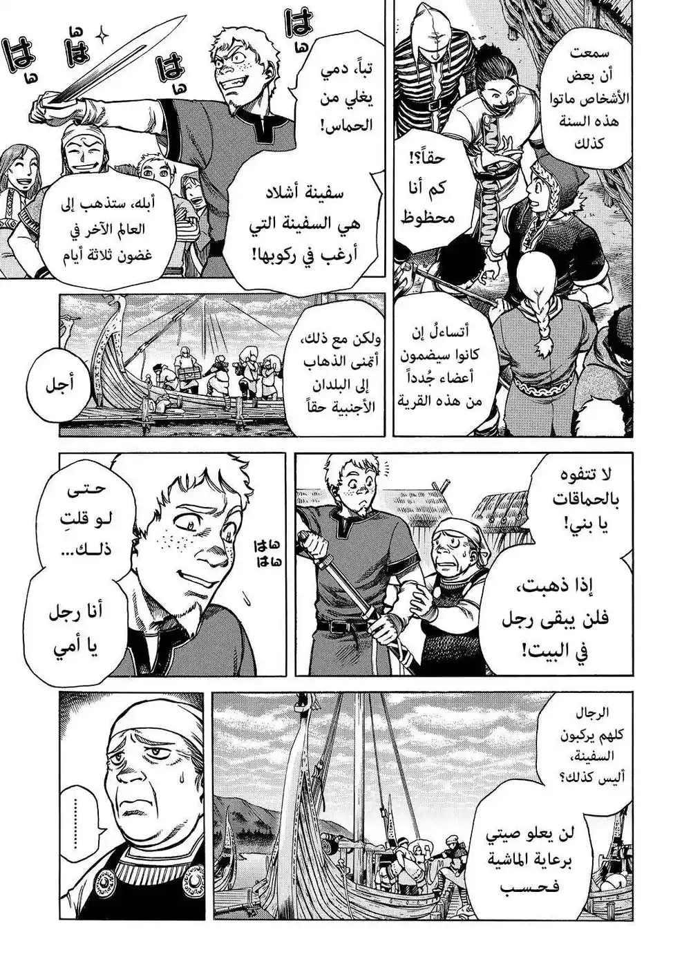 Vinland Saga 2 - بمكان ما ليس هنا página 6