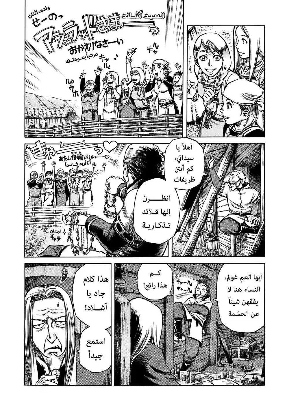 Vinland Saga 2 - بمكان ما ليس هنا página 7