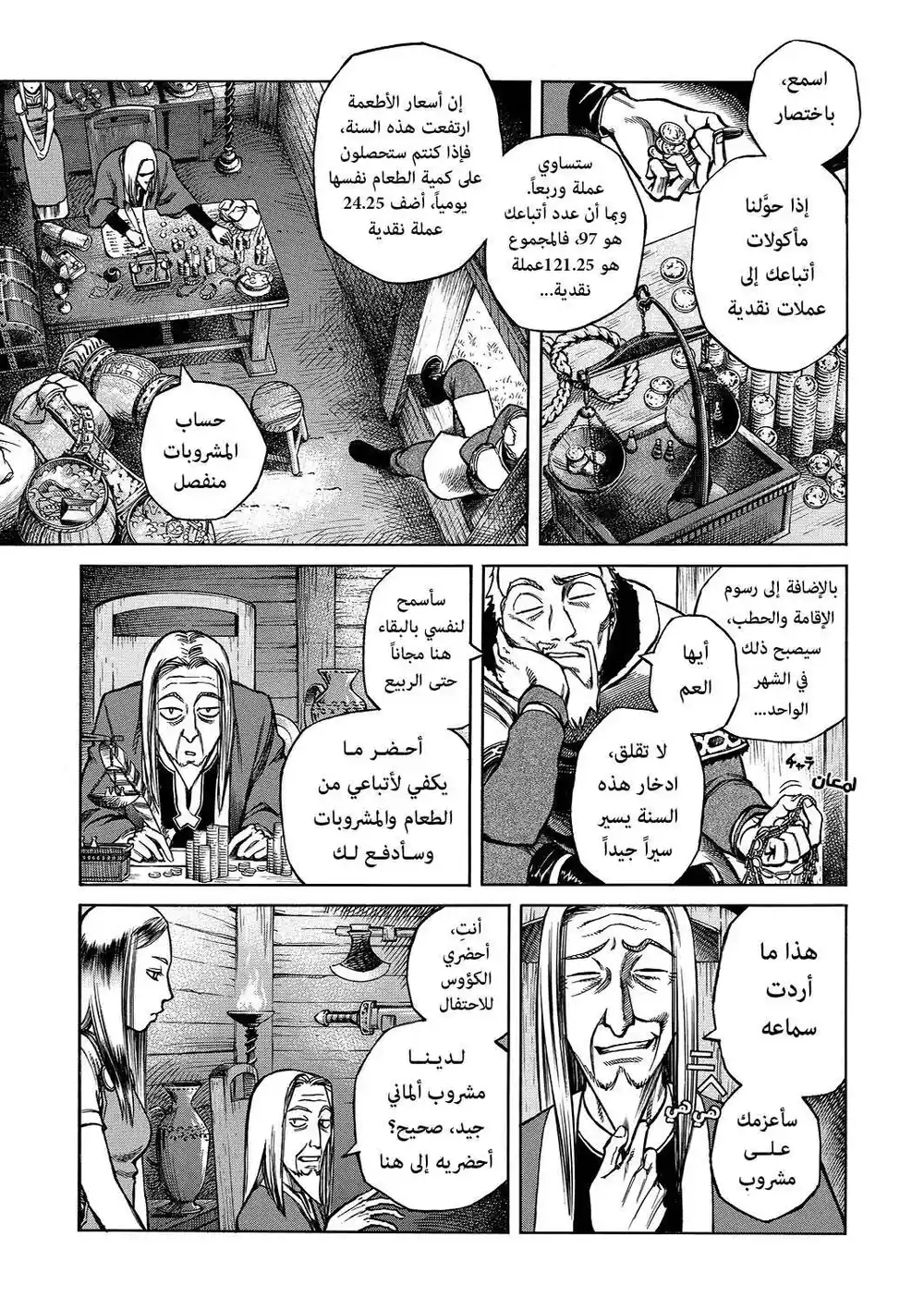 Vinland Saga 2 - بمكان ما ليس هنا página 8