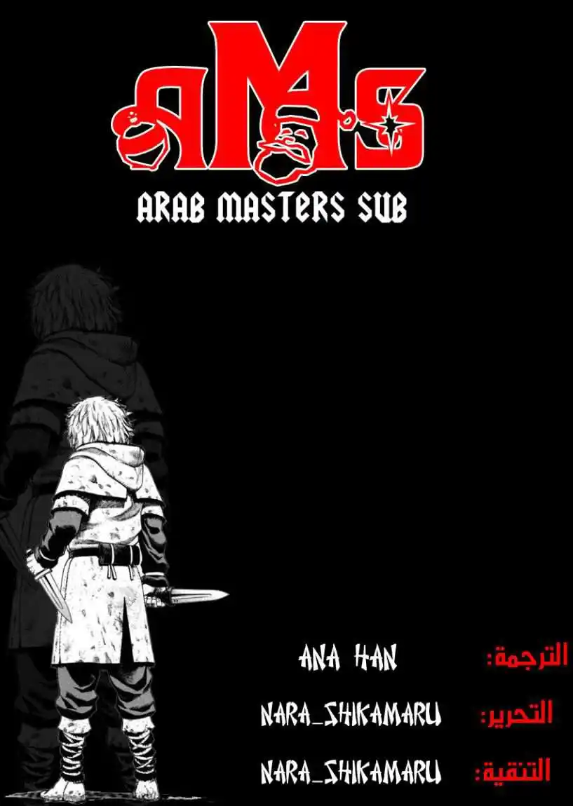 Vinland Saga 89 - الليلة السابقة للمعركة página 1