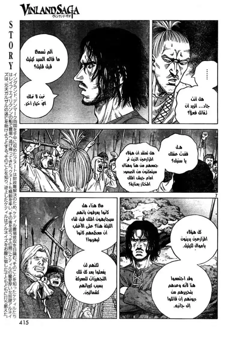 Vinland Saga 89 - الليلة السابقة للمعركة página 10