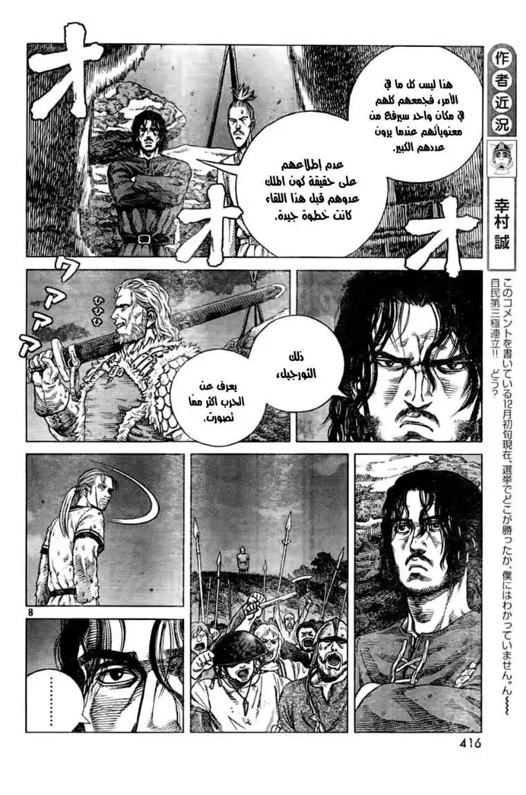 Vinland Saga 89 - الليلة السابقة للمعركة página 11