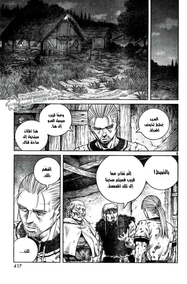 Vinland Saga 89 - الليلة السابقة للمعركة página 12