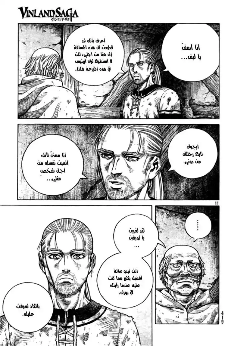 Vinland Saga 89 - الليلة السابقة للمعركة página 14