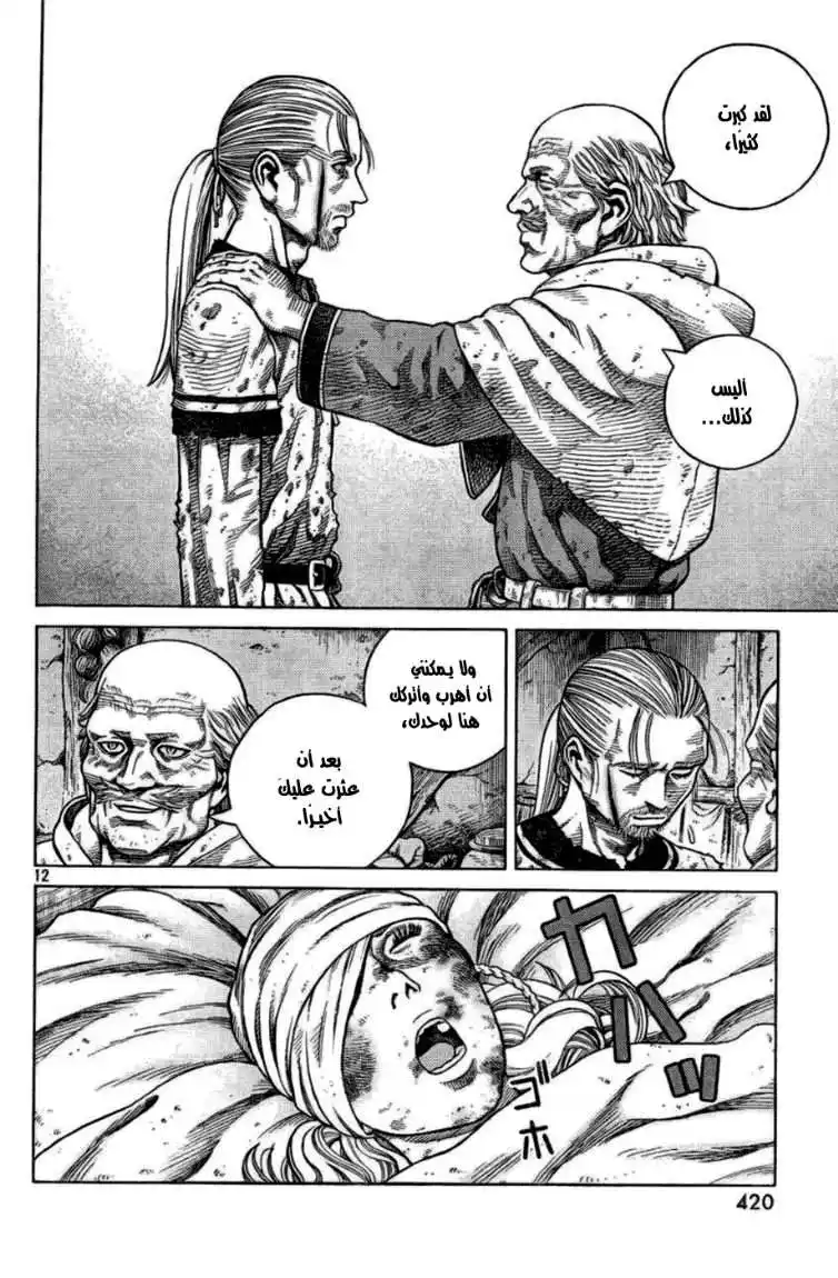 Vinland Saga 89 - الليلة السابقة للمعركة página 15