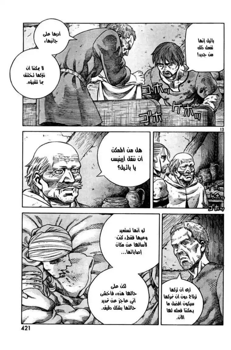 Vinland Saga 89 - الليلة السابقة للمعركة página 16