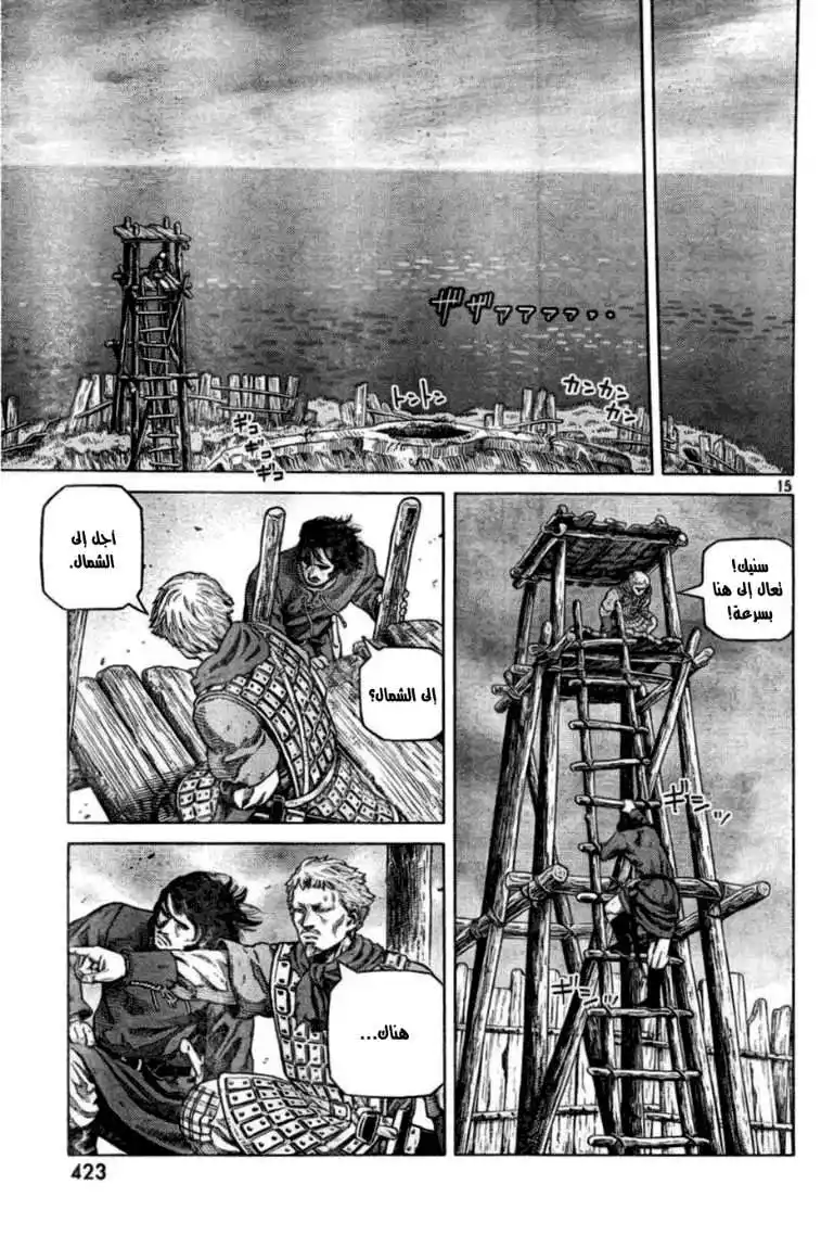 Vinland Saga 89 - الليلة السابقة للمعركة página 18