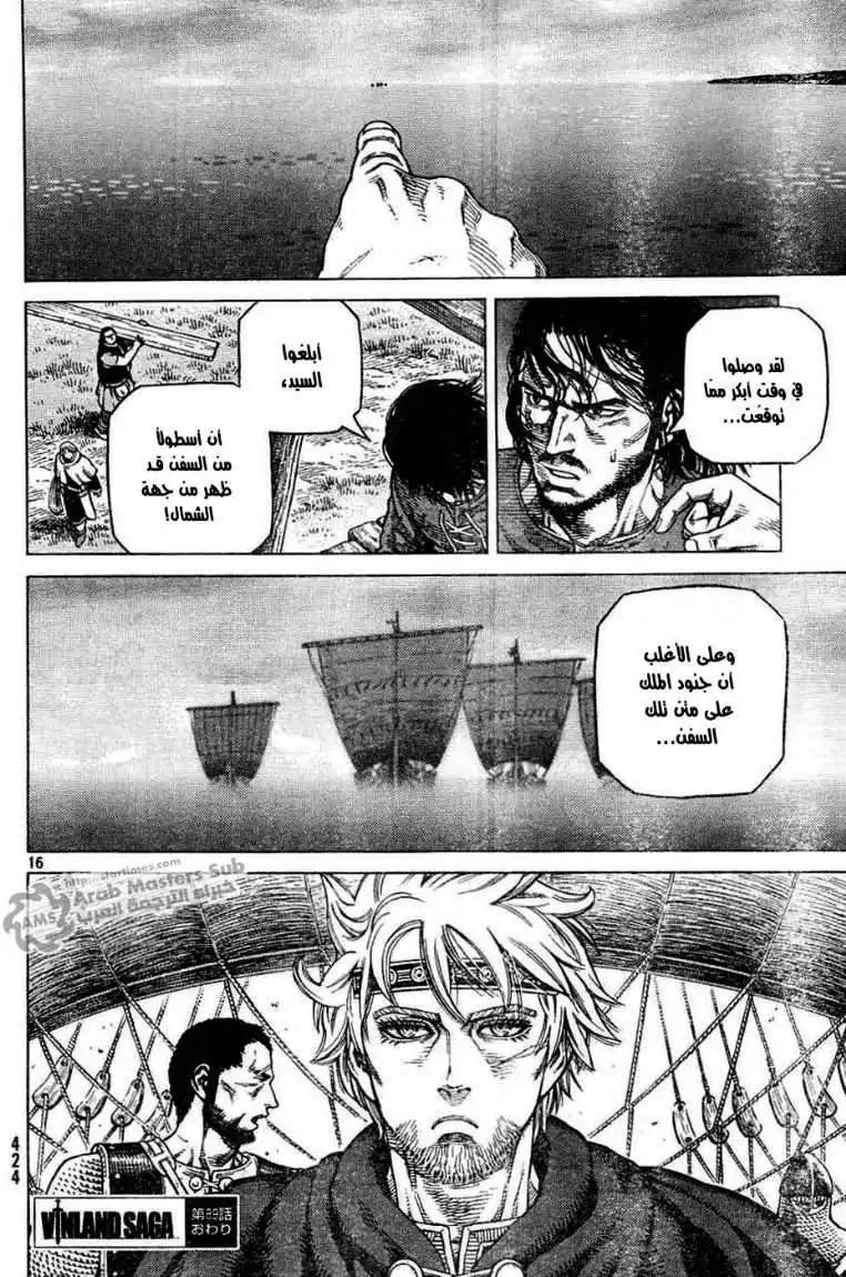 Vinland Saga 89 - الليلة السابقة للمعركة página 19