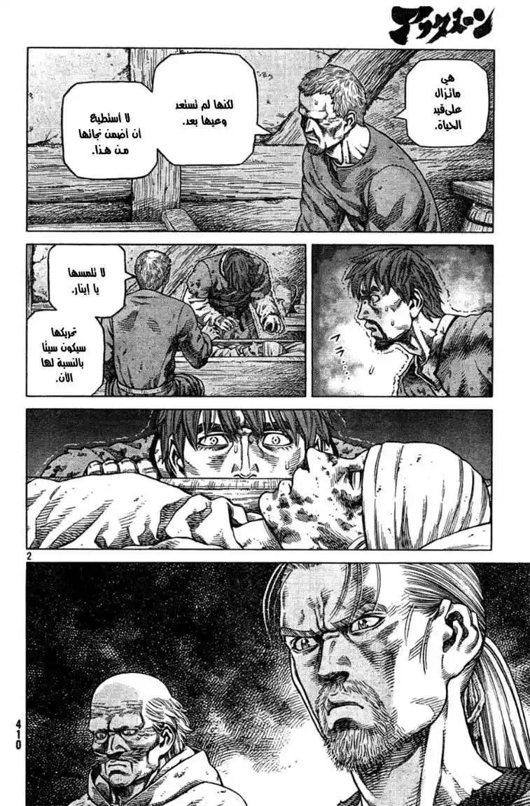 Vinland Saga 89 - الليلة السابقة للمعركة página 5