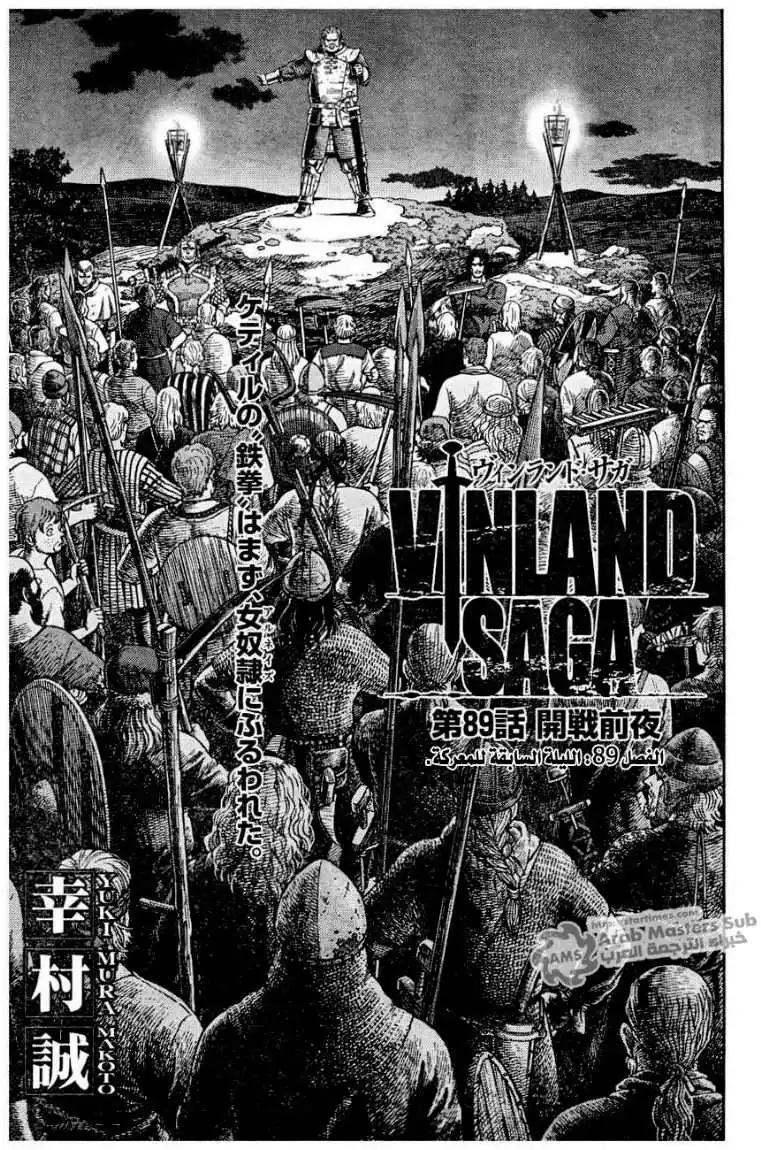 Vinland Saga 89 - الليلة السابقة للمعركة página 6