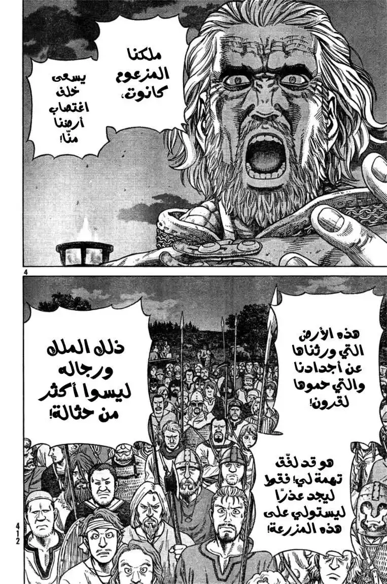 Vinland Saga 89 - الليلة السابقة للمعركة página 7