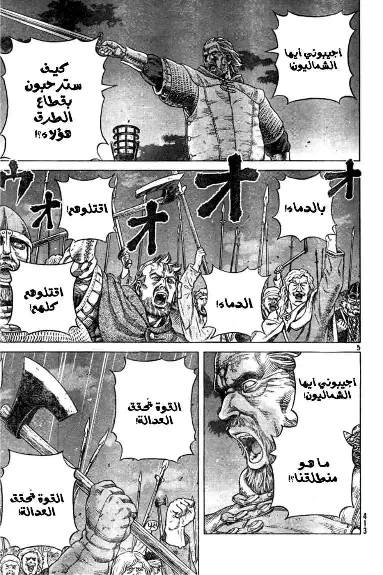 Vinland Saga 89 - الليلة السابقة للمعركة página 8