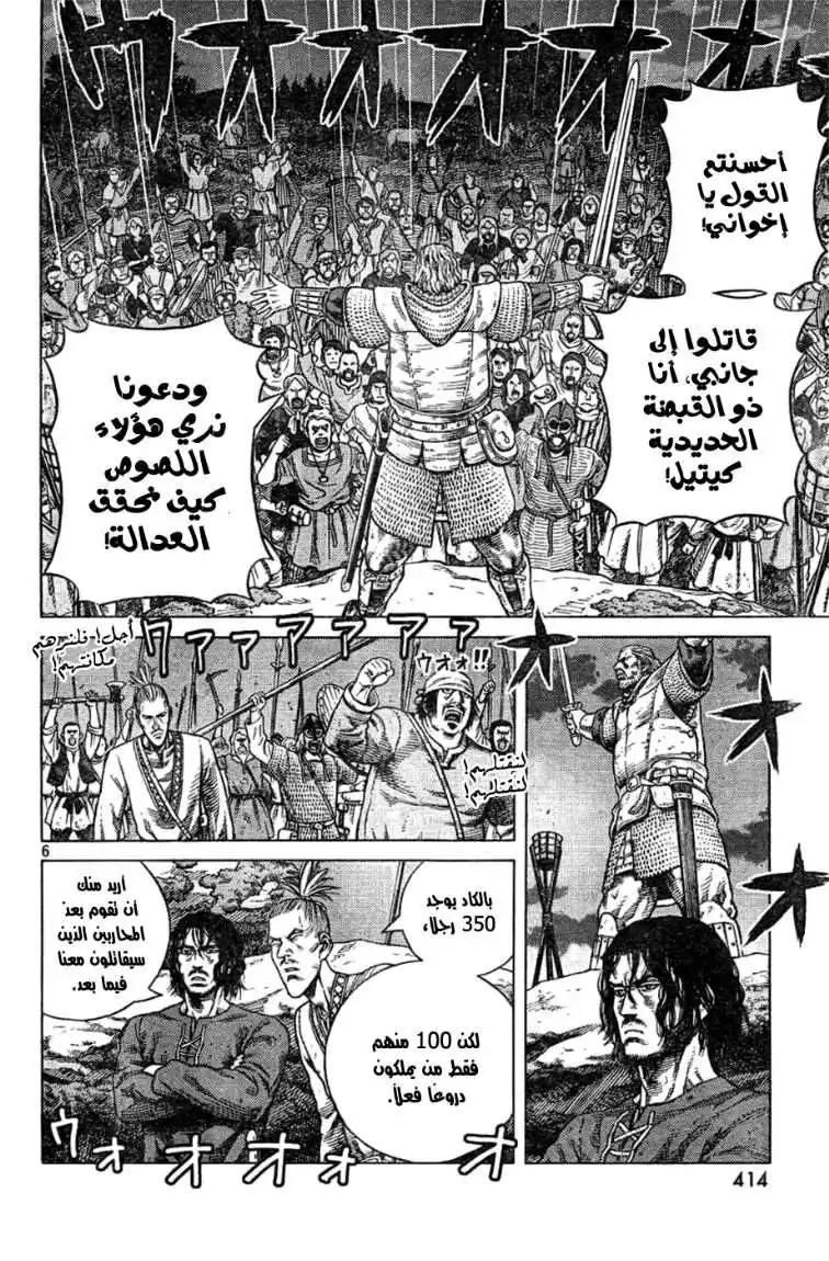 Vinland Saga 89 - الليلة السابقة للمعركة página 9