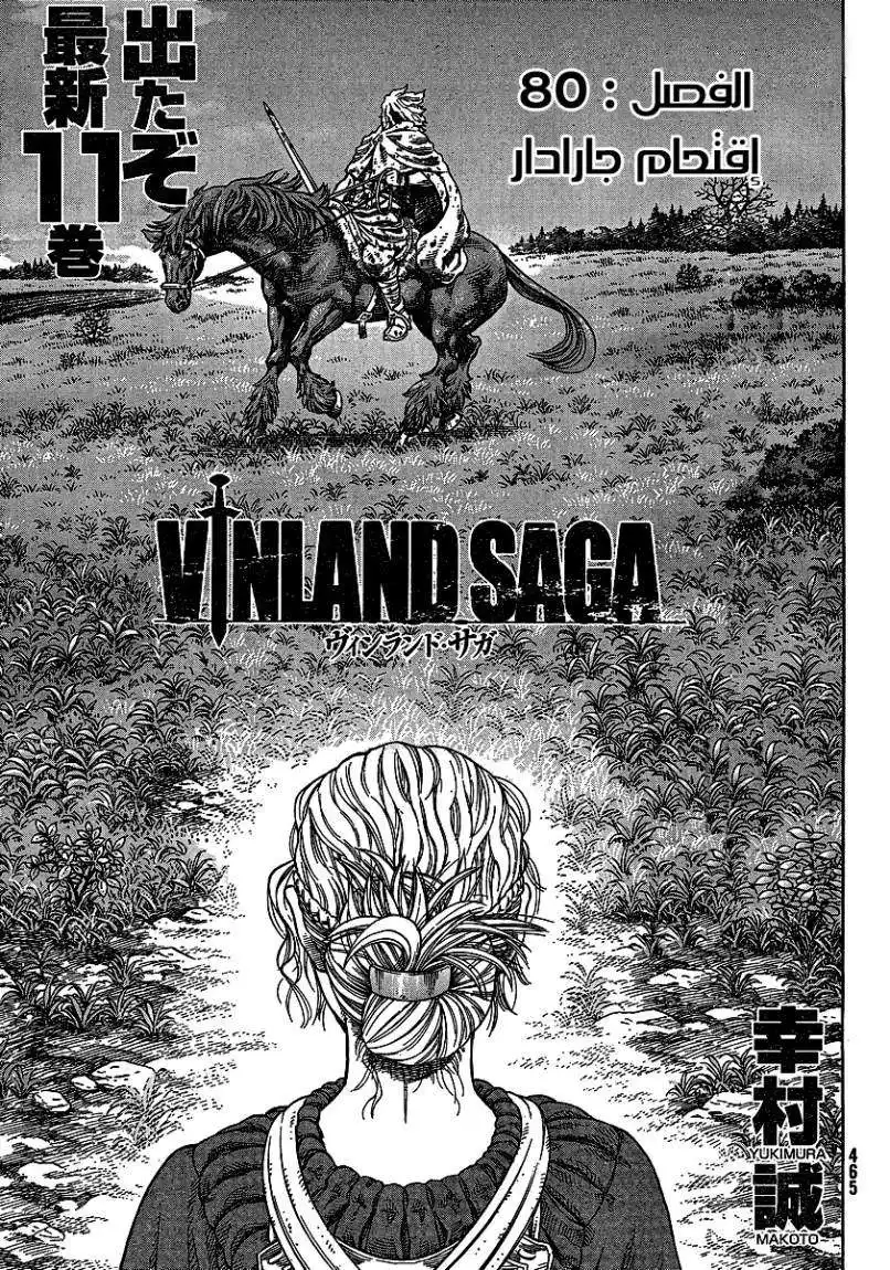 Vinland Saga 80 - إقتحام جارادار página 1