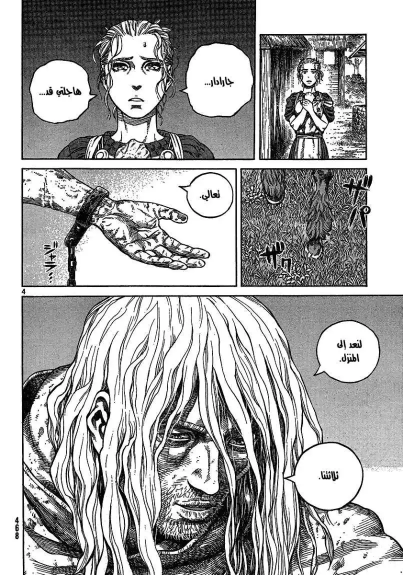 Vinland Saga 80 - إقتحام جارادار página 4