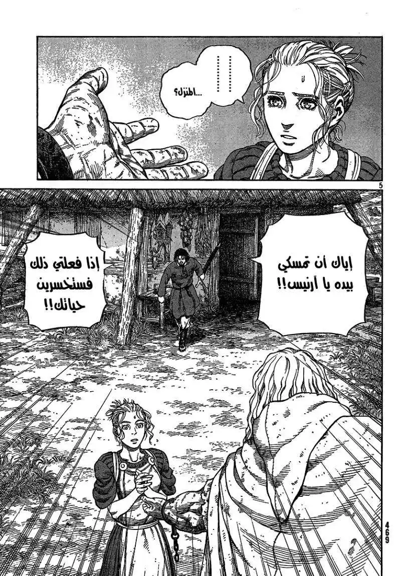 Vinland Saga 80 - إقتحام جارادار página 5