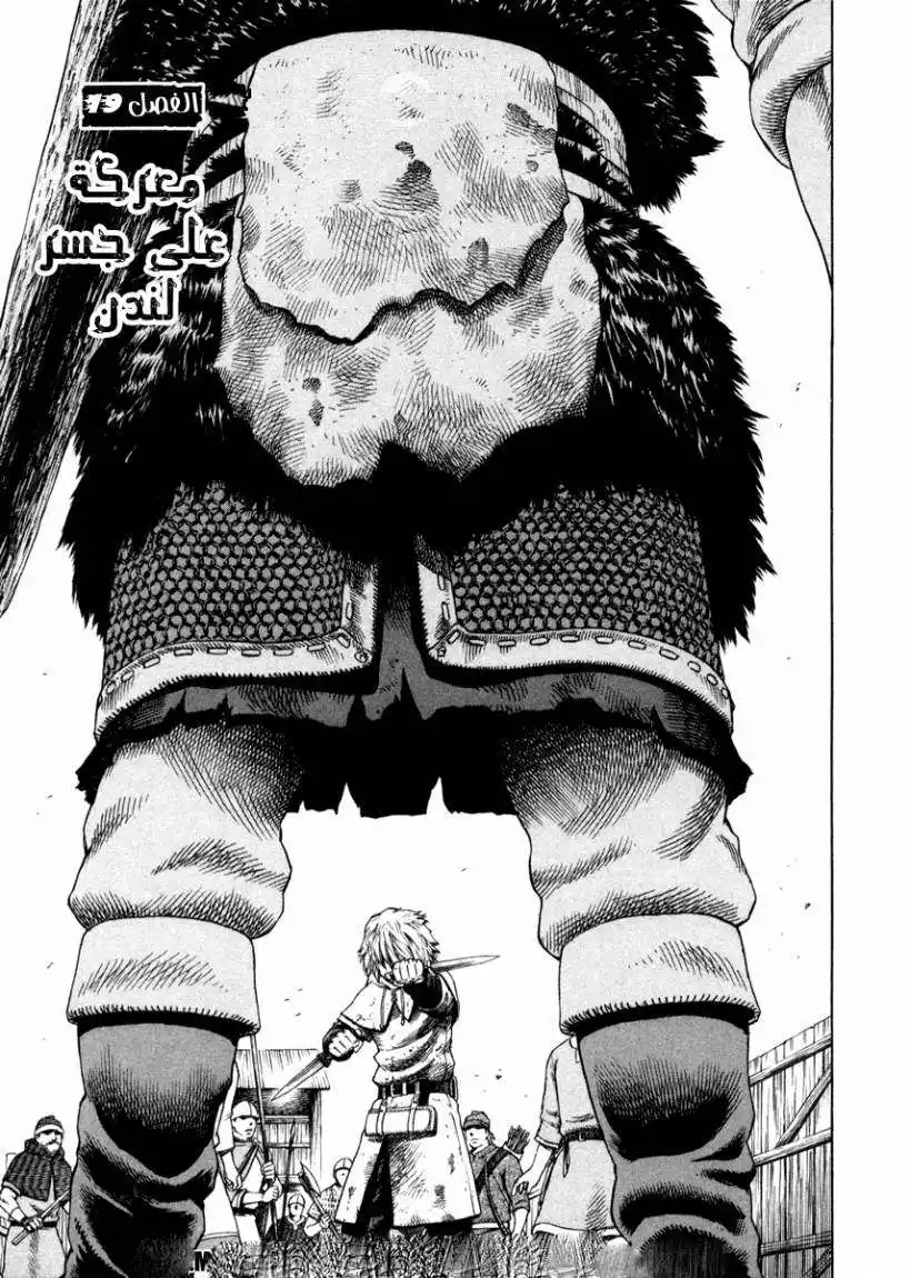 Vinland Saga 19 - معركة على جسر لندن página 2