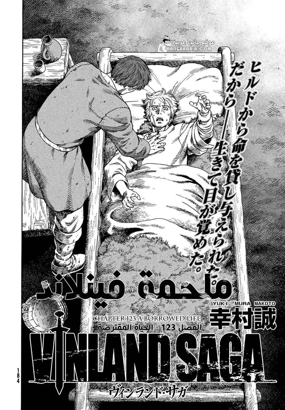 Vinland Saga 123 - الحياة المُقترضة página 3