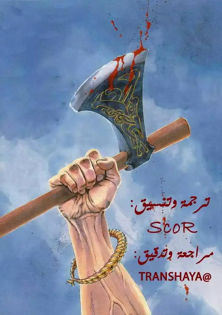 Vinland Saga 135 - معركة بحر البلطيق(11) página 1