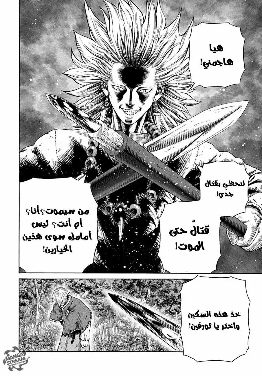 Vinland Saga 135 - معركة بحر البلطيق(11) página 19